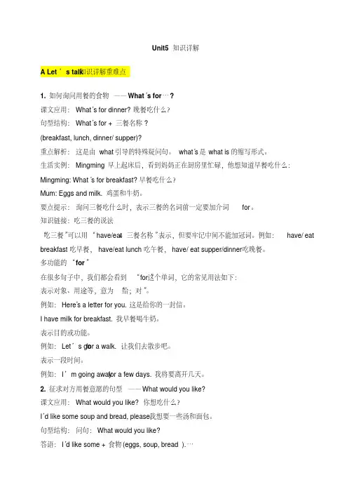 PEP人教版四年级英语上册《Unit5_知识详解》(附答案)