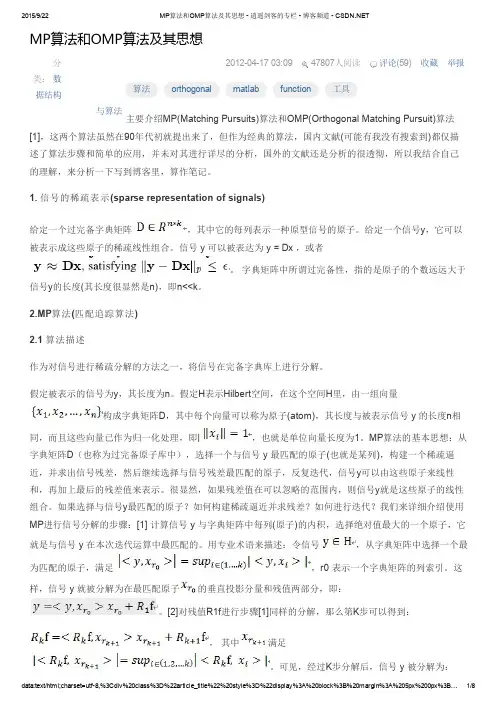 MP算法和OMP算法及其思想 - 逍遥剑客的专栏 - 博客频道 - CSDN