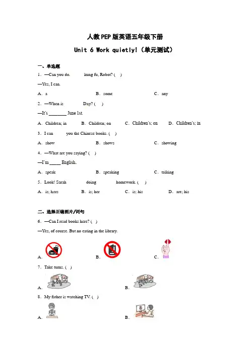 人教五年级英语下Unit-6-Work-quietly单元测