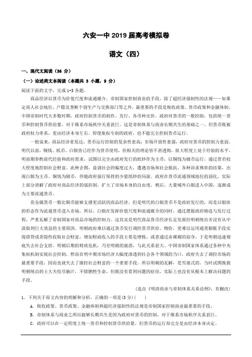 安徽省六安市第一中学2019届高三高考模拟(四)语文试题(含答案)