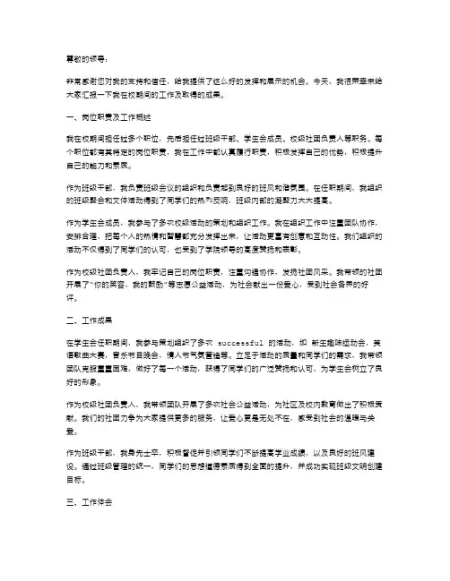 学生工作述职报告范文