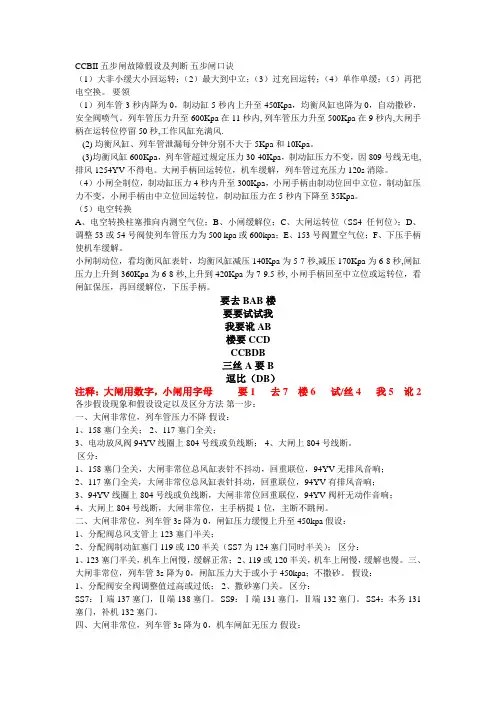 五步闸、八步闸口诀