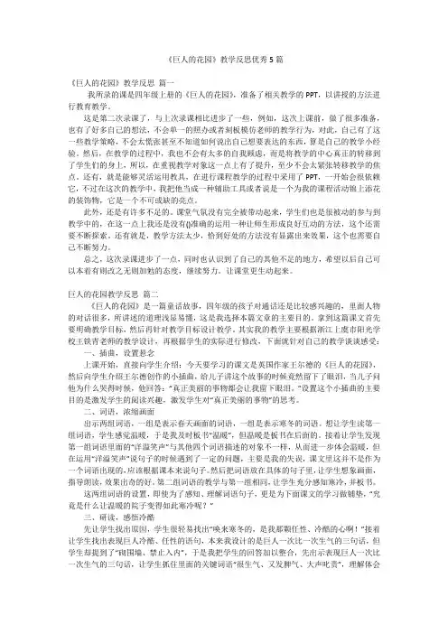 《巨人的花园》教学反思优秀5篇