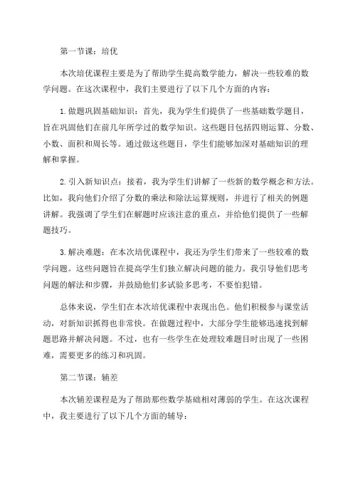六年级数学培优辅差记录