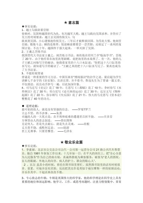 中考议论文论据整理(三)