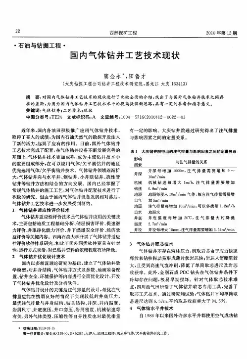 国内气体钻井工艺技术现状