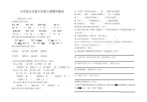 小学语文S版六年级上册语文期中测试卷(1)