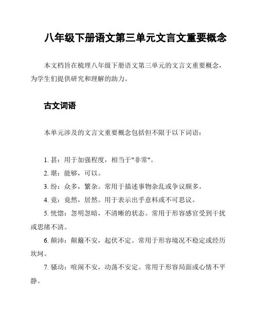 八年级下册语文第三单元文言文重要概念