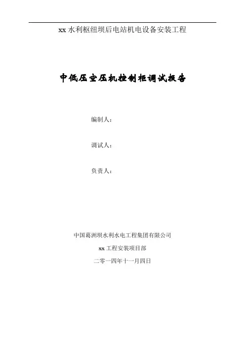 空压机系统调试方案
