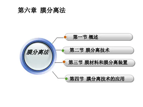 膜分离法、浮选分离法