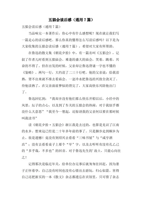 五猖会读后感(通用7篇)