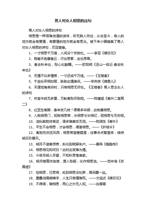 男人对女人相思的诗句