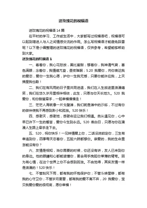 送玫瑰花的祝福语