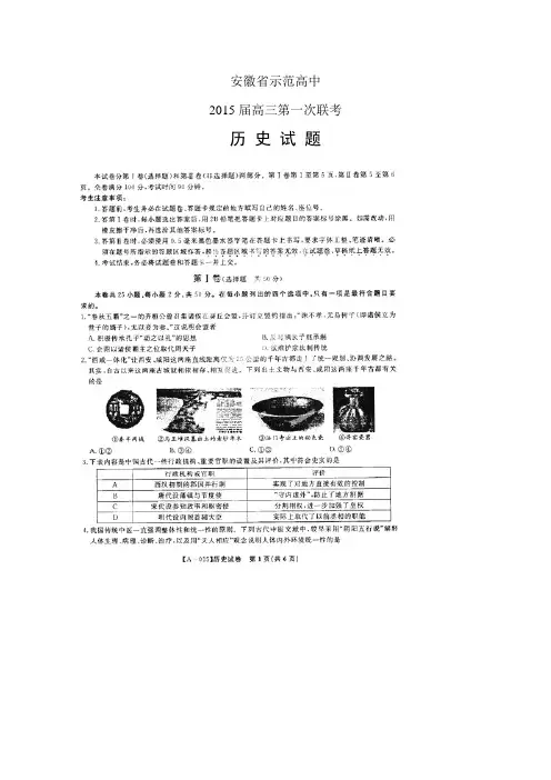 安徽省示范高中高三第一次联考——历史(1)历史
