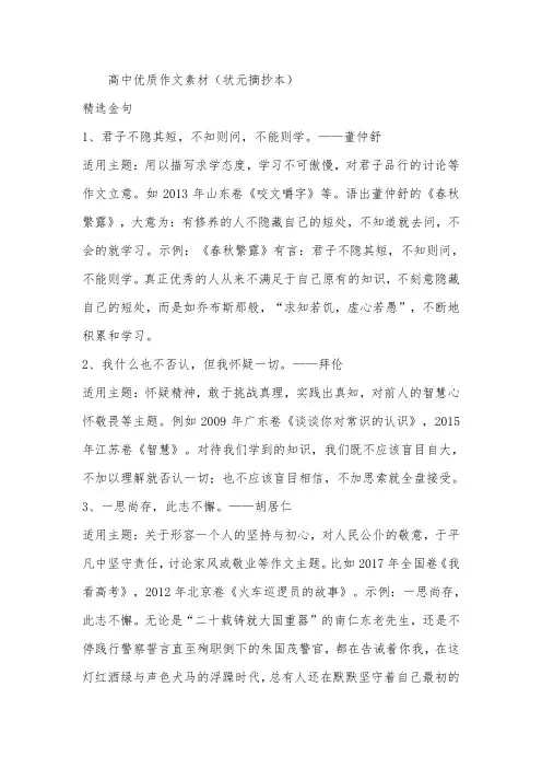 高中优质作文素材高中生学习的作文