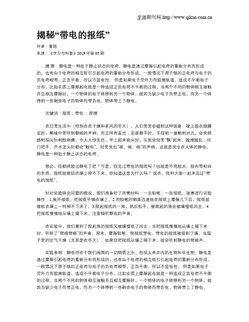 揭秘“带电的报纸”