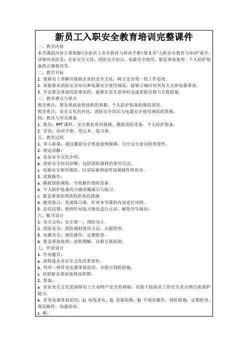 新员工入职安全教育培训完整课件