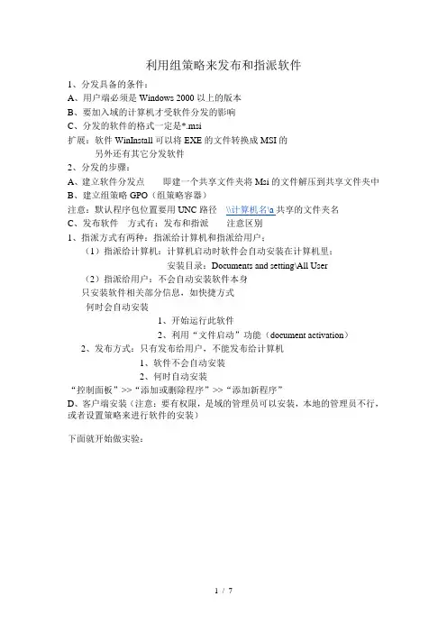 利用组策略来发布和指派软件