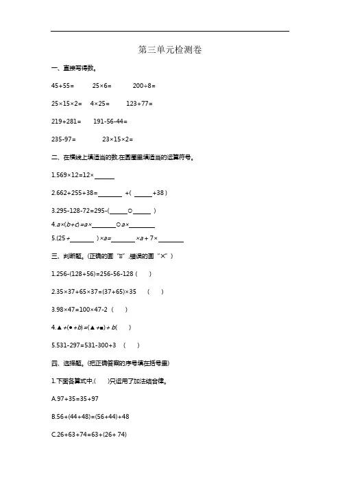 人教版四年级数学下册第三单元检测卷3(含答案)