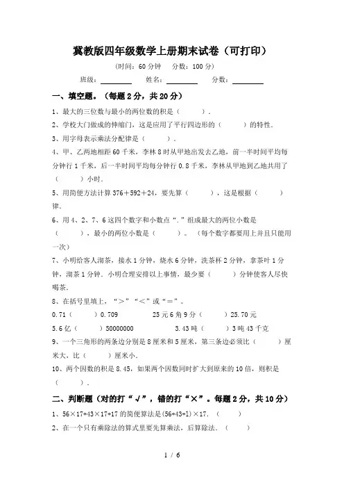 冀教版四年级数学上册期末试卷(可打印)