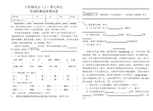 最新北师大版六年级上册语文第七单元测试试卷
