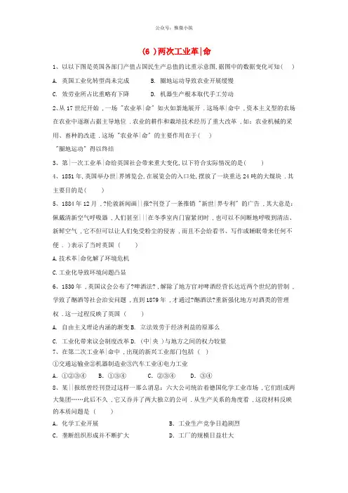高中历史必练题6两次工业革命含解析新人教版必修2