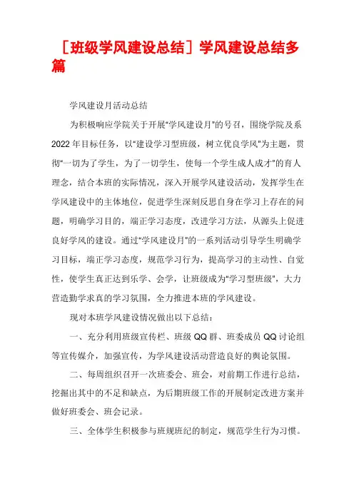 [班级学风建设总结]学风建设总结多篇