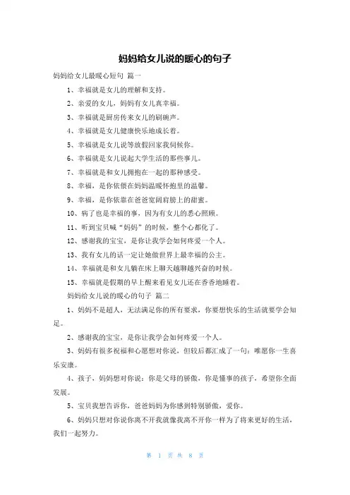 妈妈给女儿说的暖心的句子