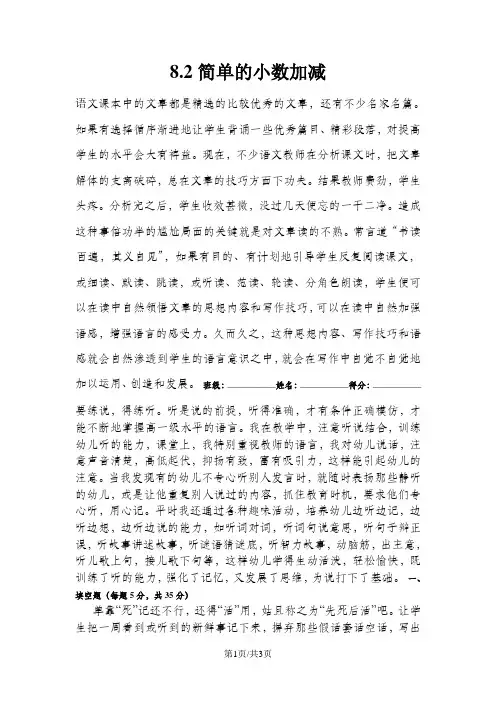 三年级下册数学一课一练8.2简单的小数加减法_苏教版