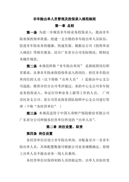 非车险投保单录入规范细则