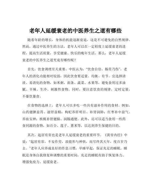老年人延缓衰老的中医养生之道有哪些