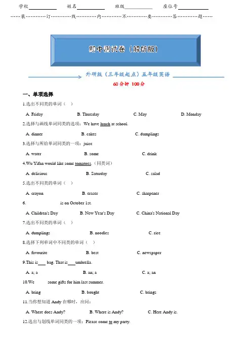 外研版英语五年级下册《期中试卷》(word版附答案)