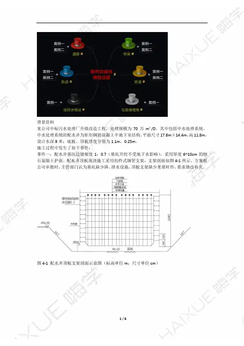 二级建造师 市政 城镇水处理场站工程必考案例