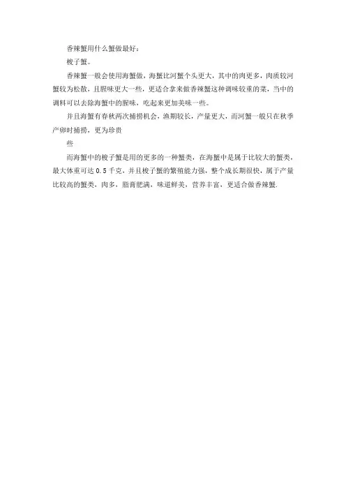 香辣蟹用什么蟹做最好
