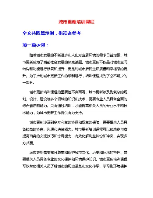 城市更新培训课程