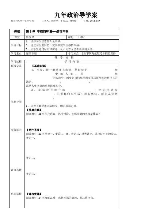 《十课 幸福的味道 感悟幸福》优秀教案
