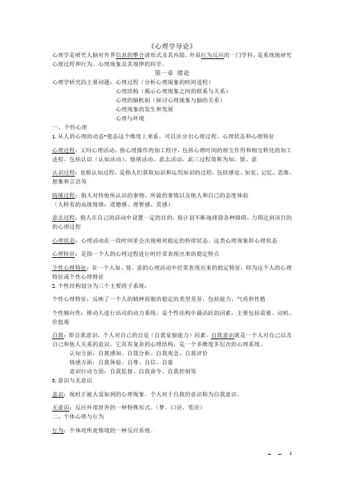 心理学导论