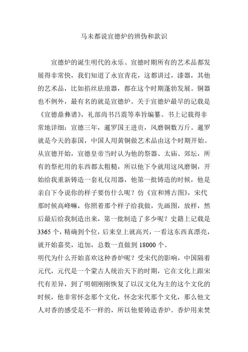 马未都说宣德炉的辨伪和款识