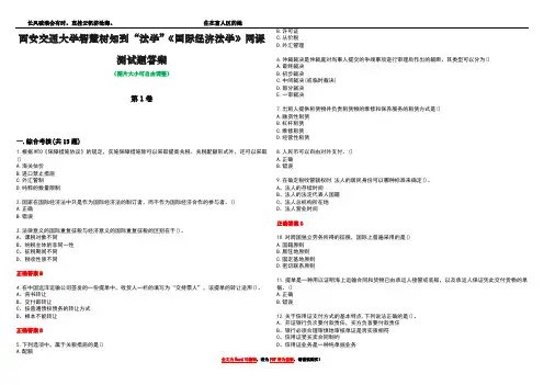 西安交通大学智慧树知到“法学”《国际经济法学》网课测试题答案1