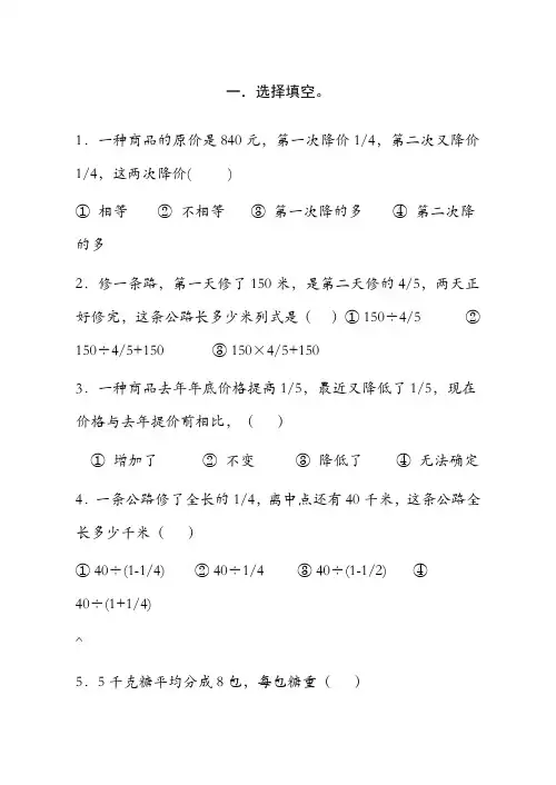 北师大版五年级下册《分数除法应用题练习题》练习题及答案 2