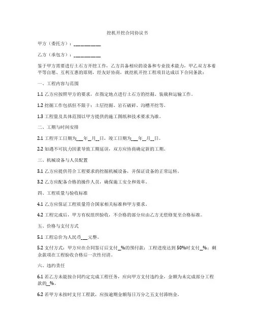 挖机开挖合同协议书