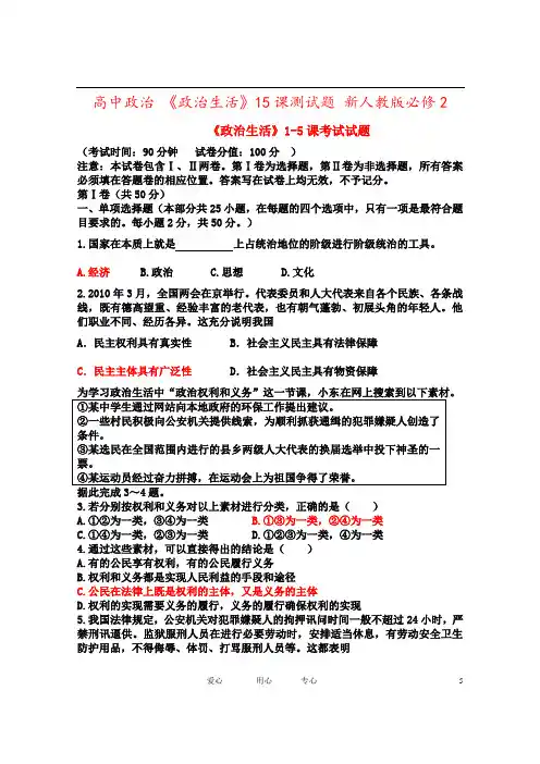 高中政治 《政治生活》15课测试题 新人教版必修2