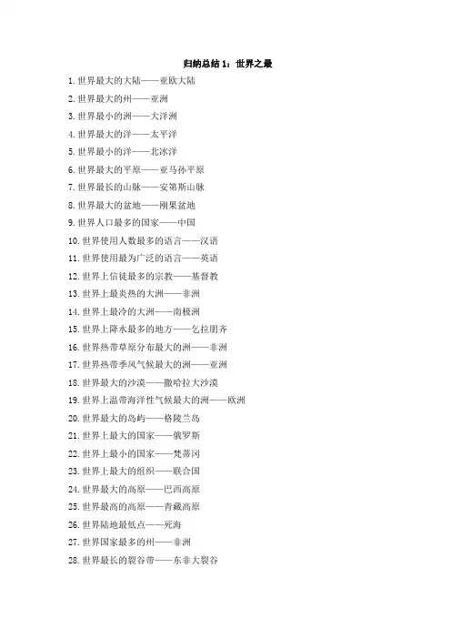 初中晋教版地理八年级下册归纳总结1：世界之最