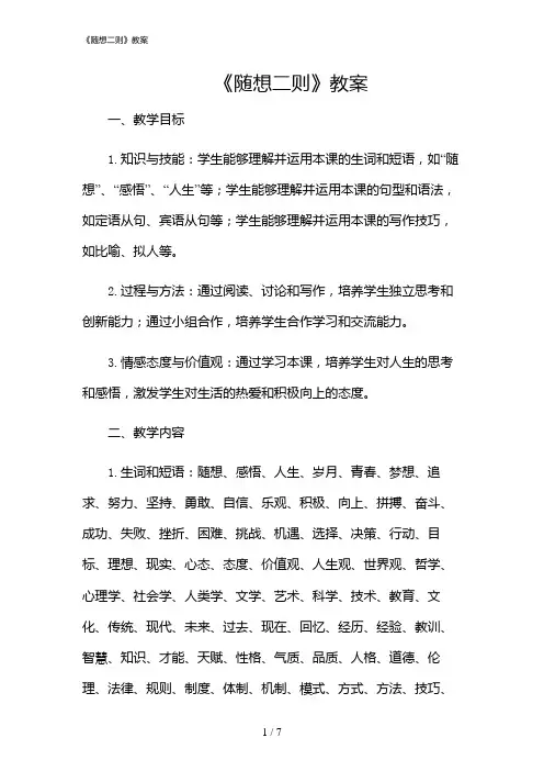 2024年《随想二则》教案
