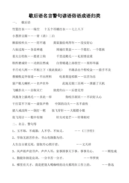 歇后语名言警句谚语俗语成语归类