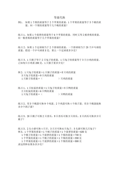 三年级-奥数-等量代换
