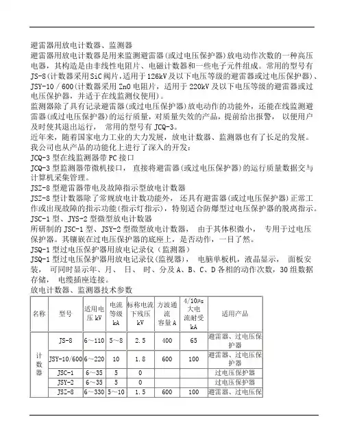 避雷器用放电计数器、监测器使用说明书