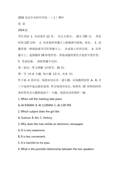 北京市中关村中学2024-2025学年高一上学期期中考试英语试卷(含答案)