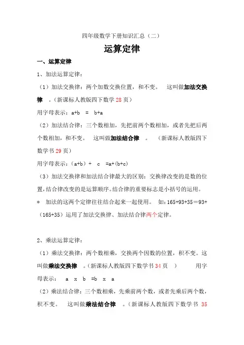 运算定律