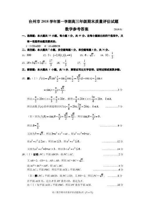 1901台州市高三上期末考数学试卷